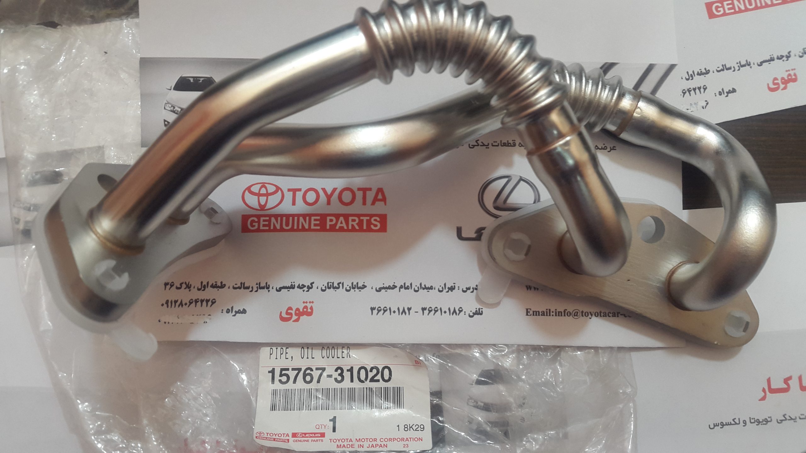 لوله سردکن روغن اوریون و لکسوس RX350 و ES350