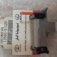 زنجیر سفت کن بالانسر شماره 3 اوریون و ES350 , RX350 , IS250