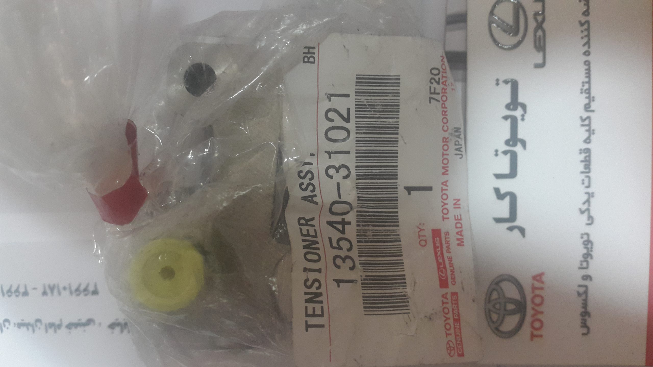 زنجیر سفت کن اوریون و لکسوس RX350,ES350,IS250,GS250