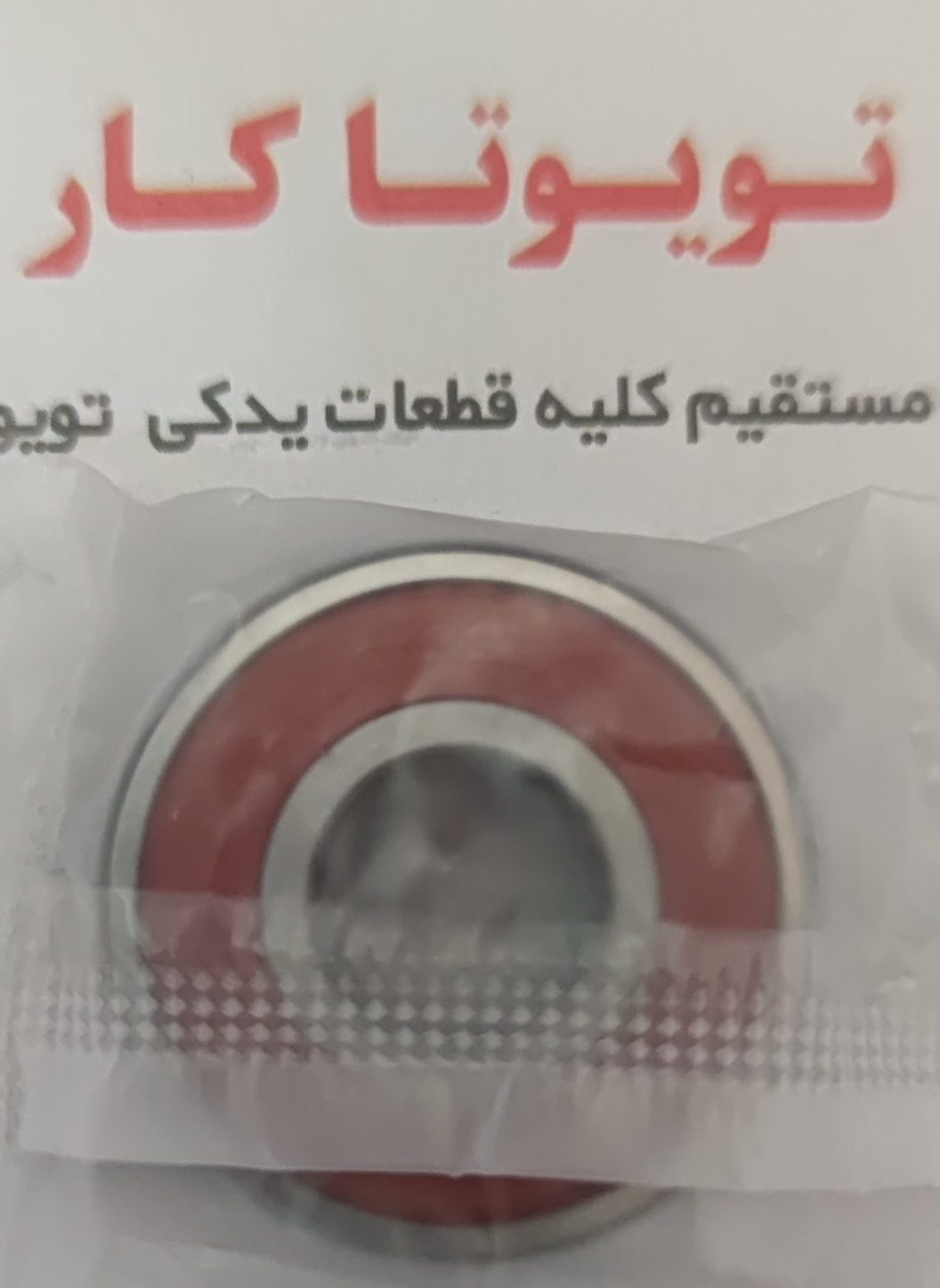 بلبرینگ ته میل لنگ پرادو چهار سیلندر و هایس و هایلوکس 2TRFE