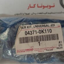 چهار شاخه گاردون هایلوکس 98-2015 و چهار شاخه گاردون جلو پرادو 2005-2009