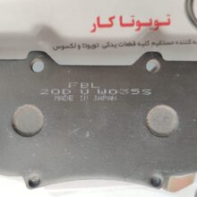 لنت جلو هایلوکس 2012-2015