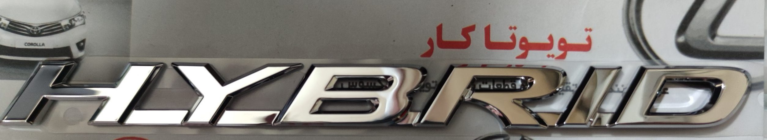 آرم هیبرید لکسوس NX