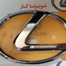 آرم جلوپنجره لکسوس RX350 2009-2012,ES350 2008,LS460,GS460