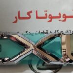 آرم صندوق is300