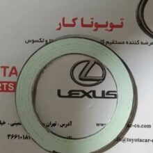 واشر گلویی اگزوز LS460
