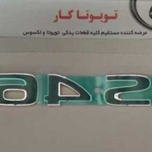 آرم LS460