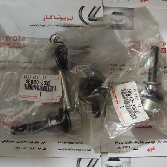 سیبک موجگیر جلو is300