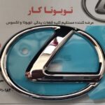 آرم صندوق لکسوس